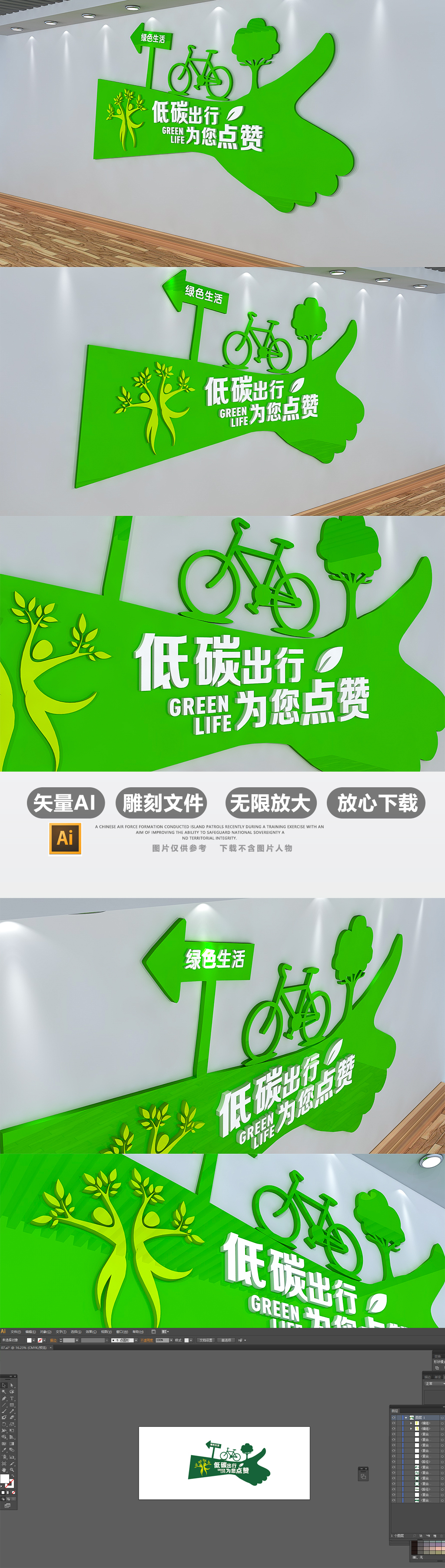 节能环保为你点赞绿色出行文化墙