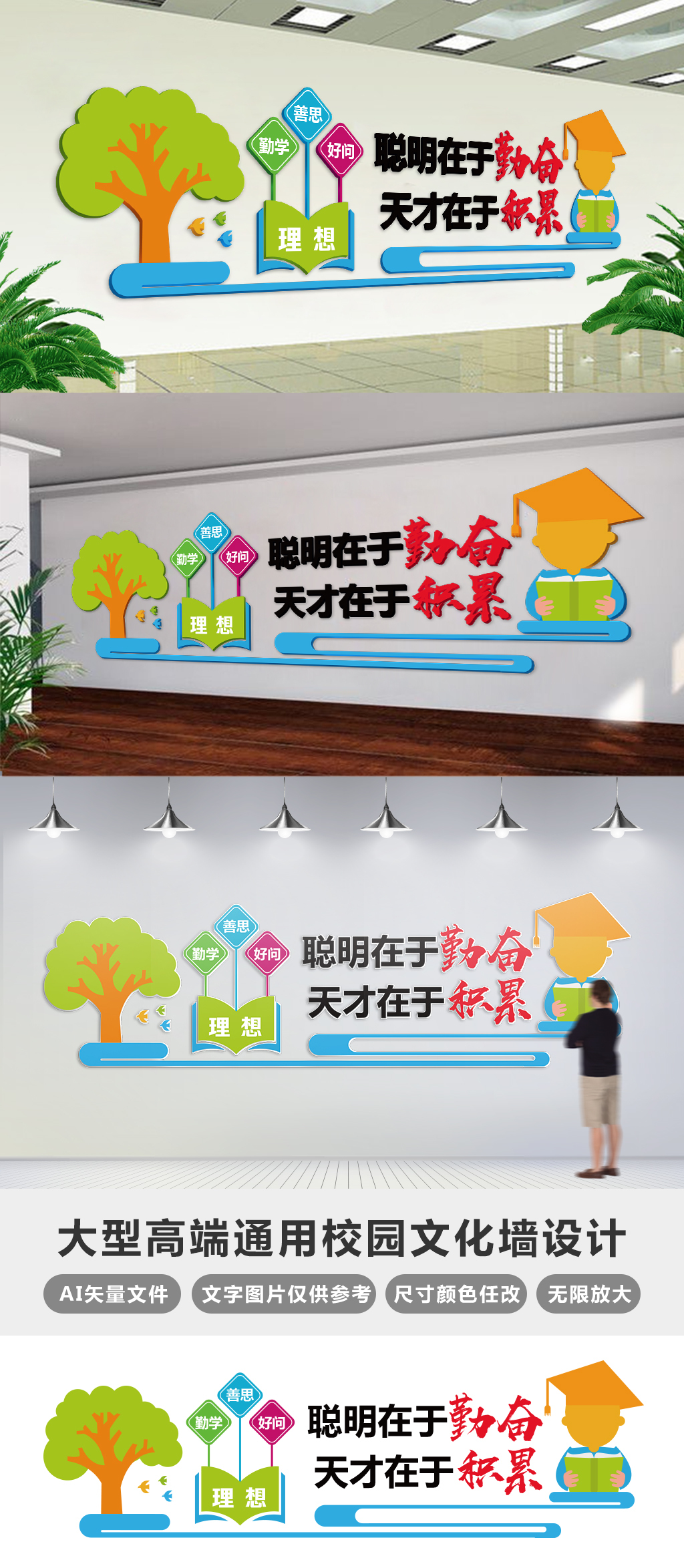 原创校园阅读励志文化墙设计-版权可商用