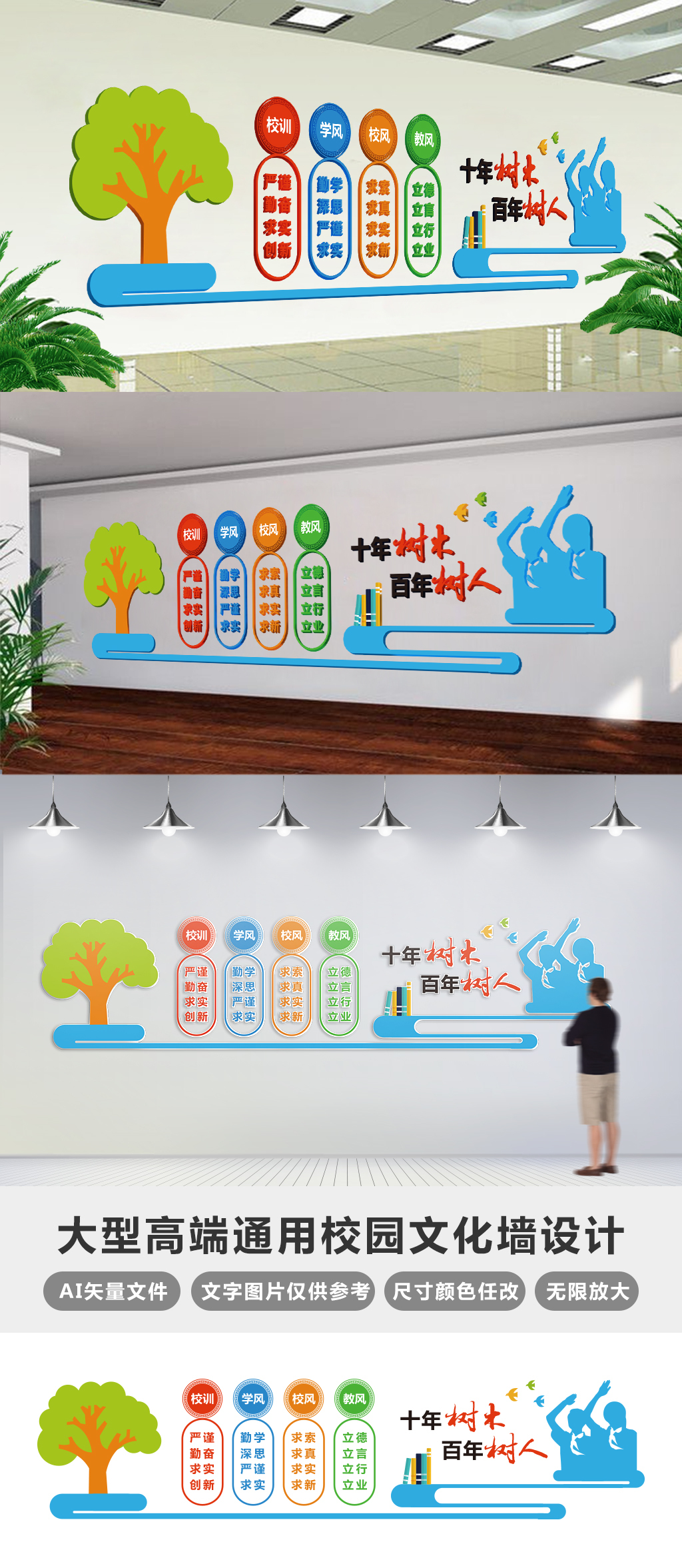 学校一训三风校训校风校园文化墙
