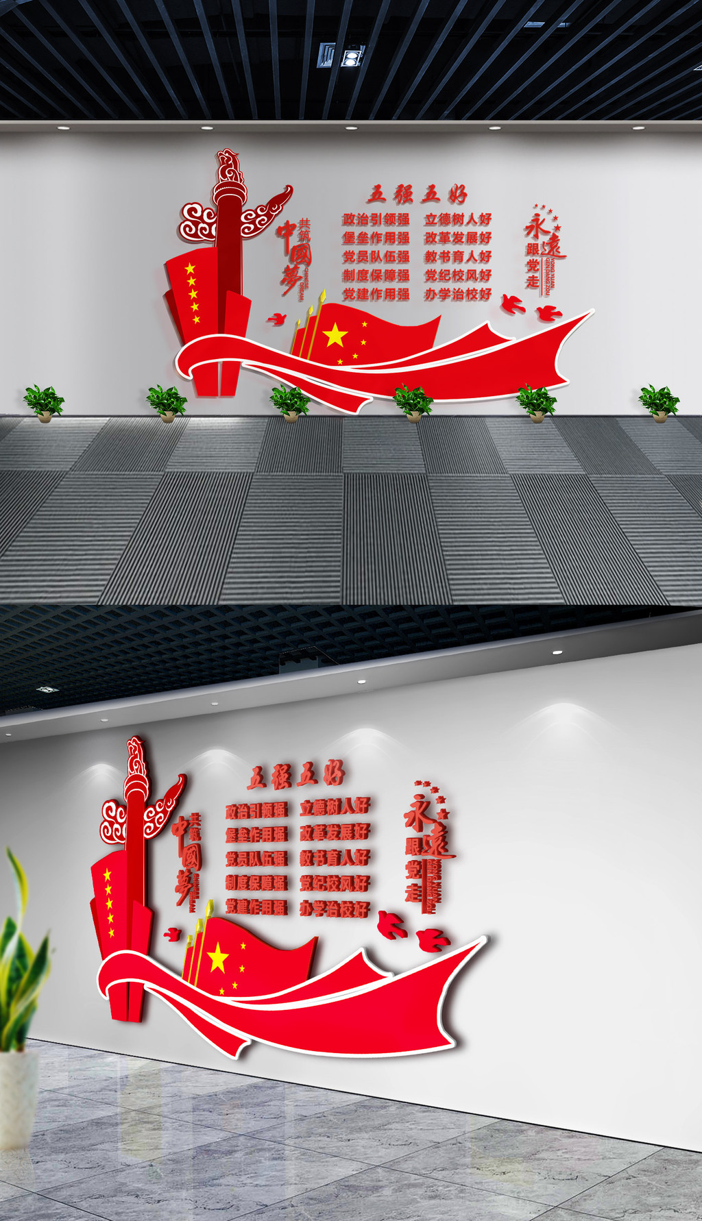 十九大精神中国特色社会主义五强五好党建文化墙