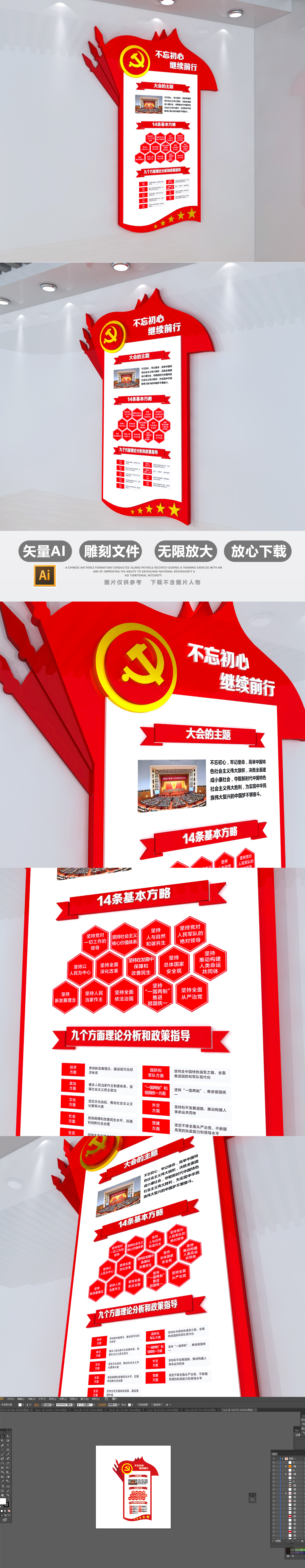 3D十九大精神党建楼梯走廊文化墙指示牌