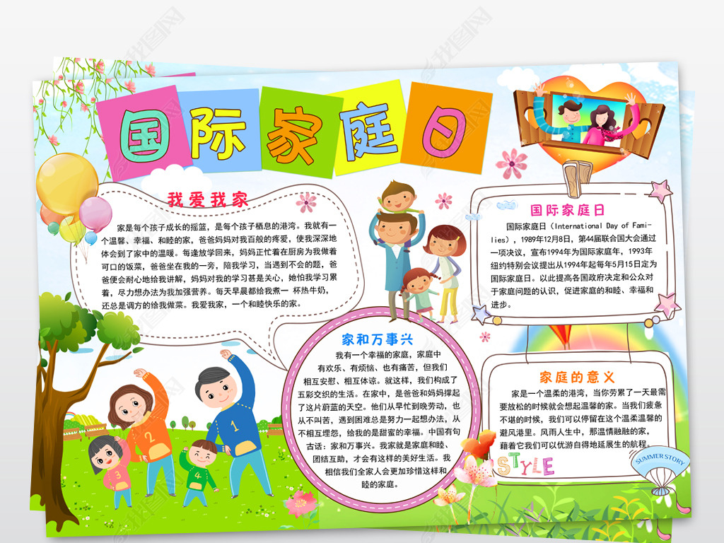 国际家庭日小报亲子感恩家风训手抄小报下载