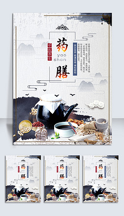 中医养生保健药膳活动文化海报挂画设计模板