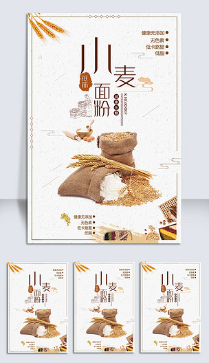 面粉海报