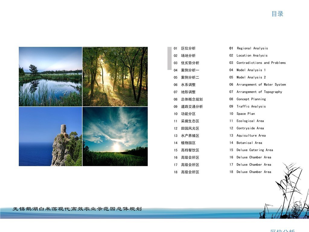 30套新农村规划乡镇规划生态农业观光园