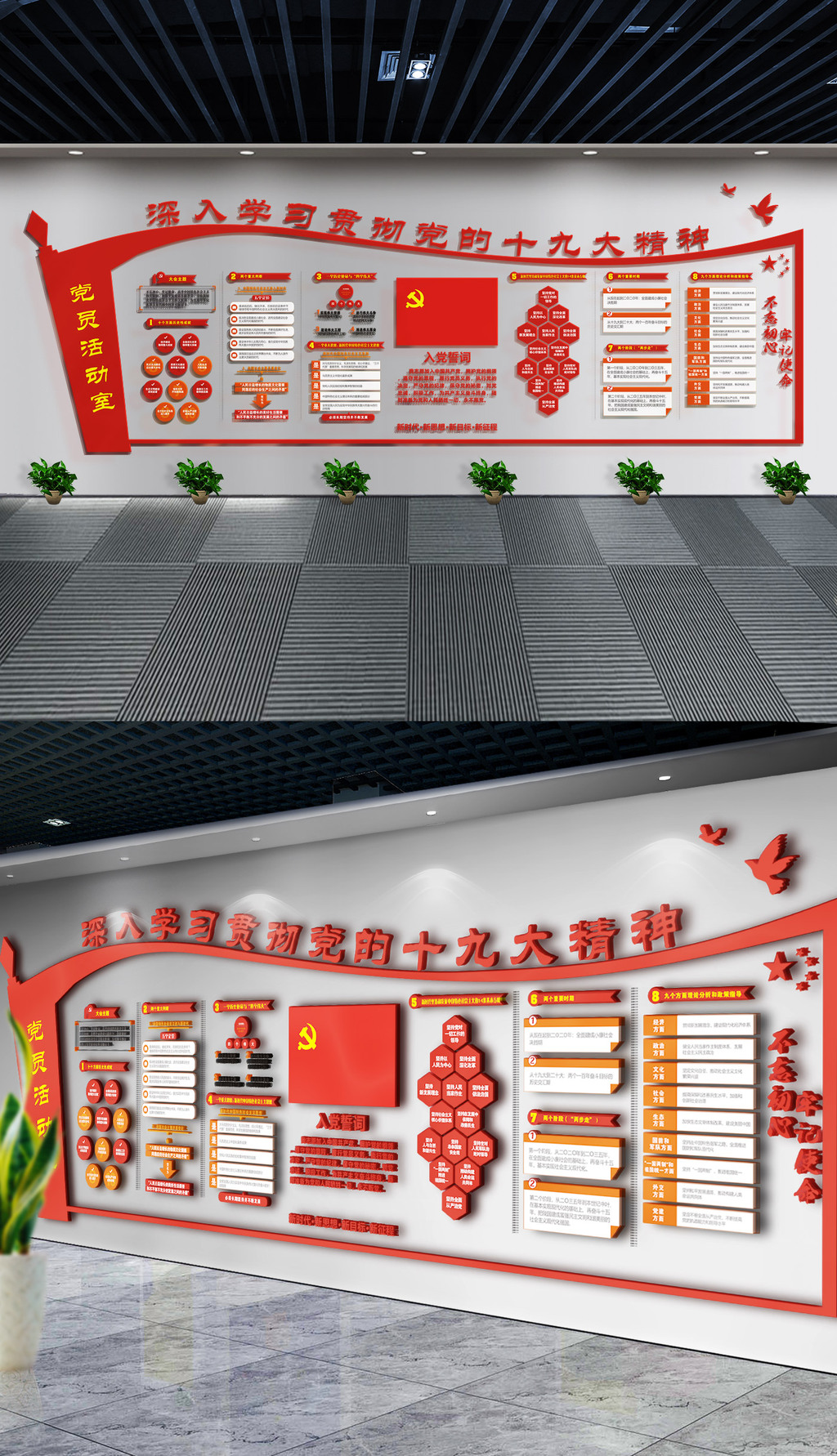 深入学习贯彻党的十九大精神社区党建文化墙