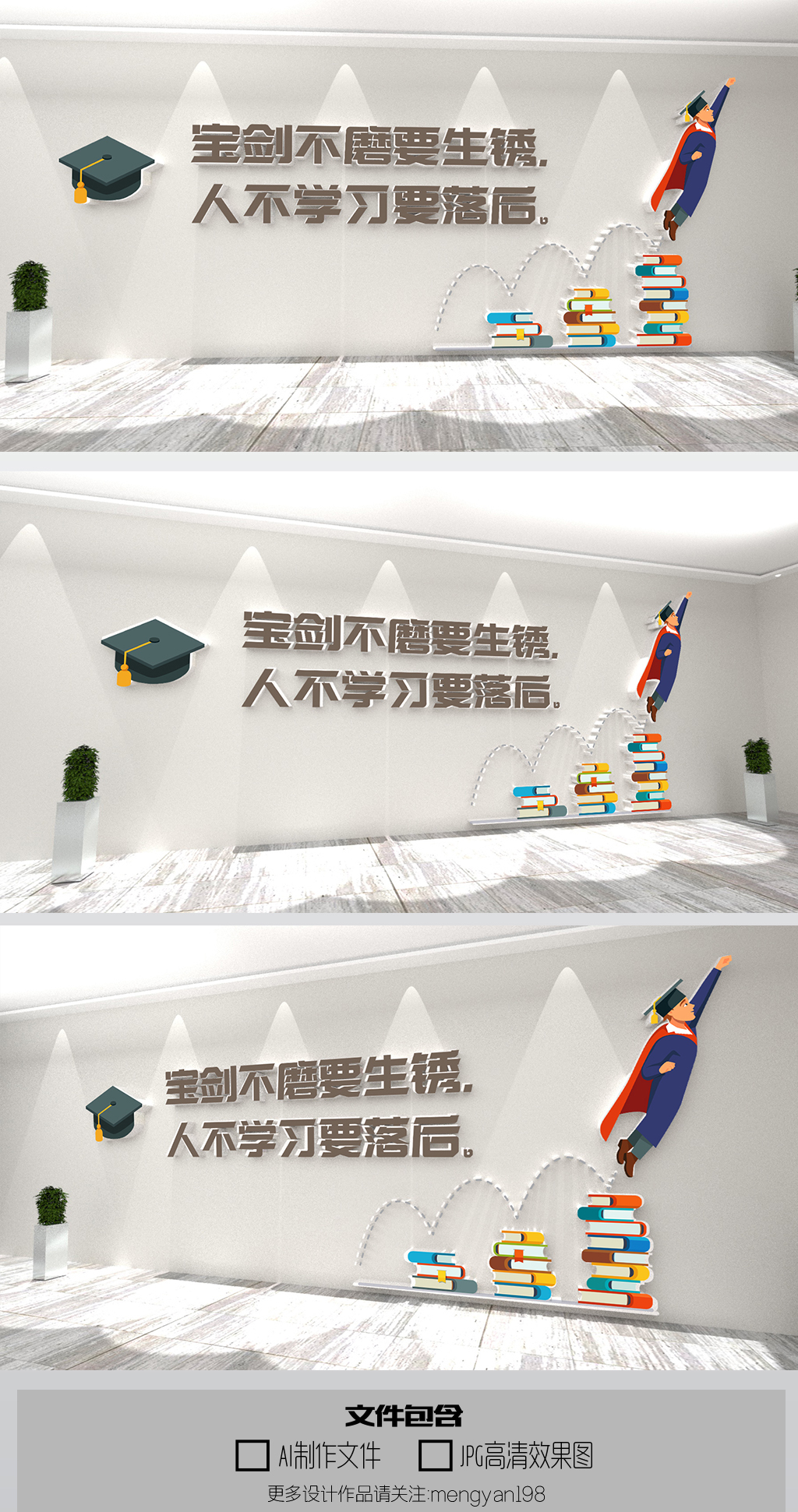 校园励志口号文化墙