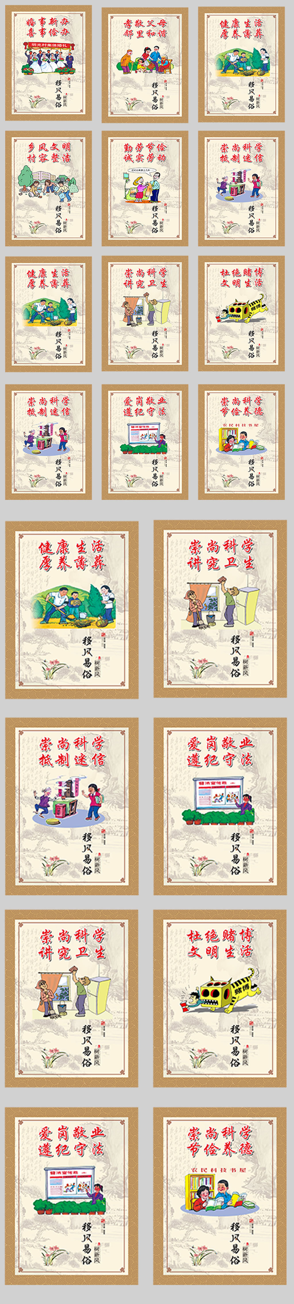新农村移风易俗树新风扶贫济困宣传围墙广告
