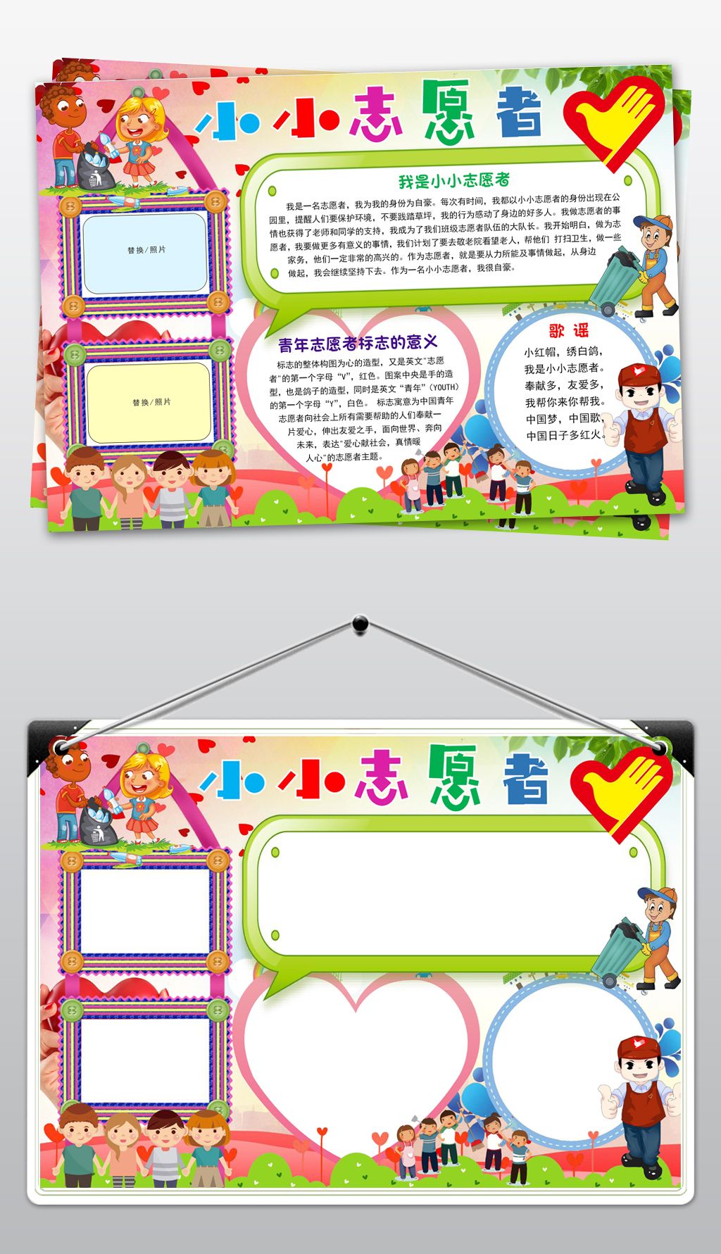 原创小小志愿者小报公益活动服务手抄报电子小报版权可商用