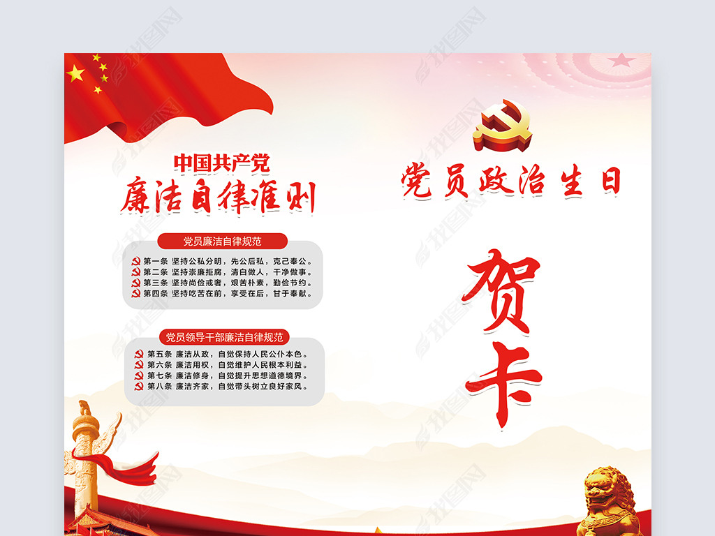 原创党员政治生日贺卡模板