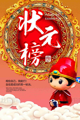 原创状元榜红色喜庆海报