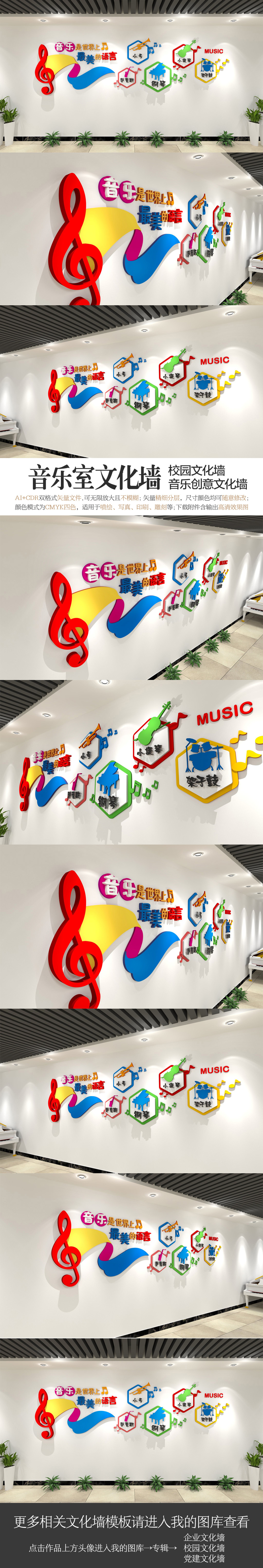立体音乐室培训室教室练歌厅校园企业文化墙