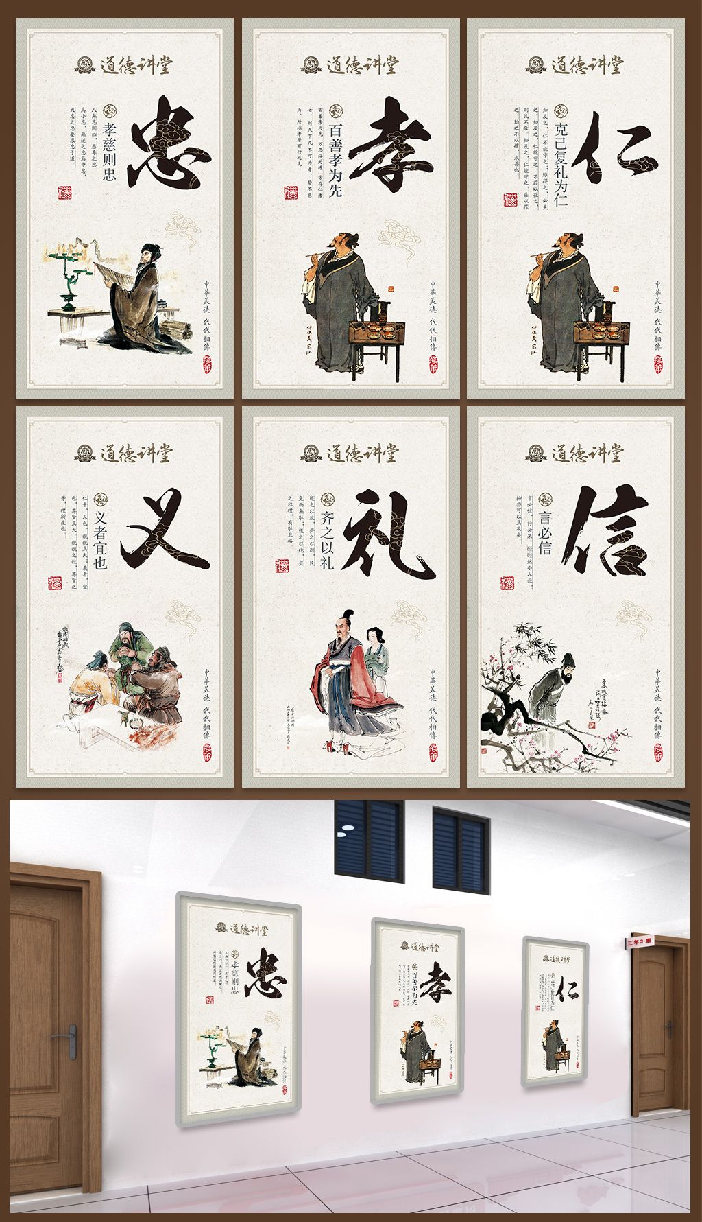原创道德讲堂忠孝仁义礼智信廉挂画版权可商用