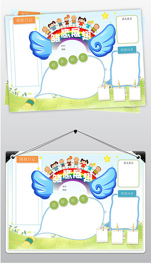 原创word电子空白通用小报模板雏鹰展翅版权可商用