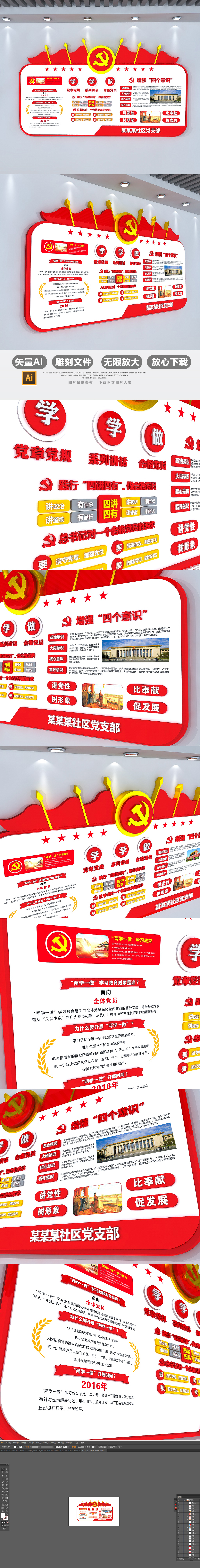 原创3D立体两学一做党建文化墙党员活动室