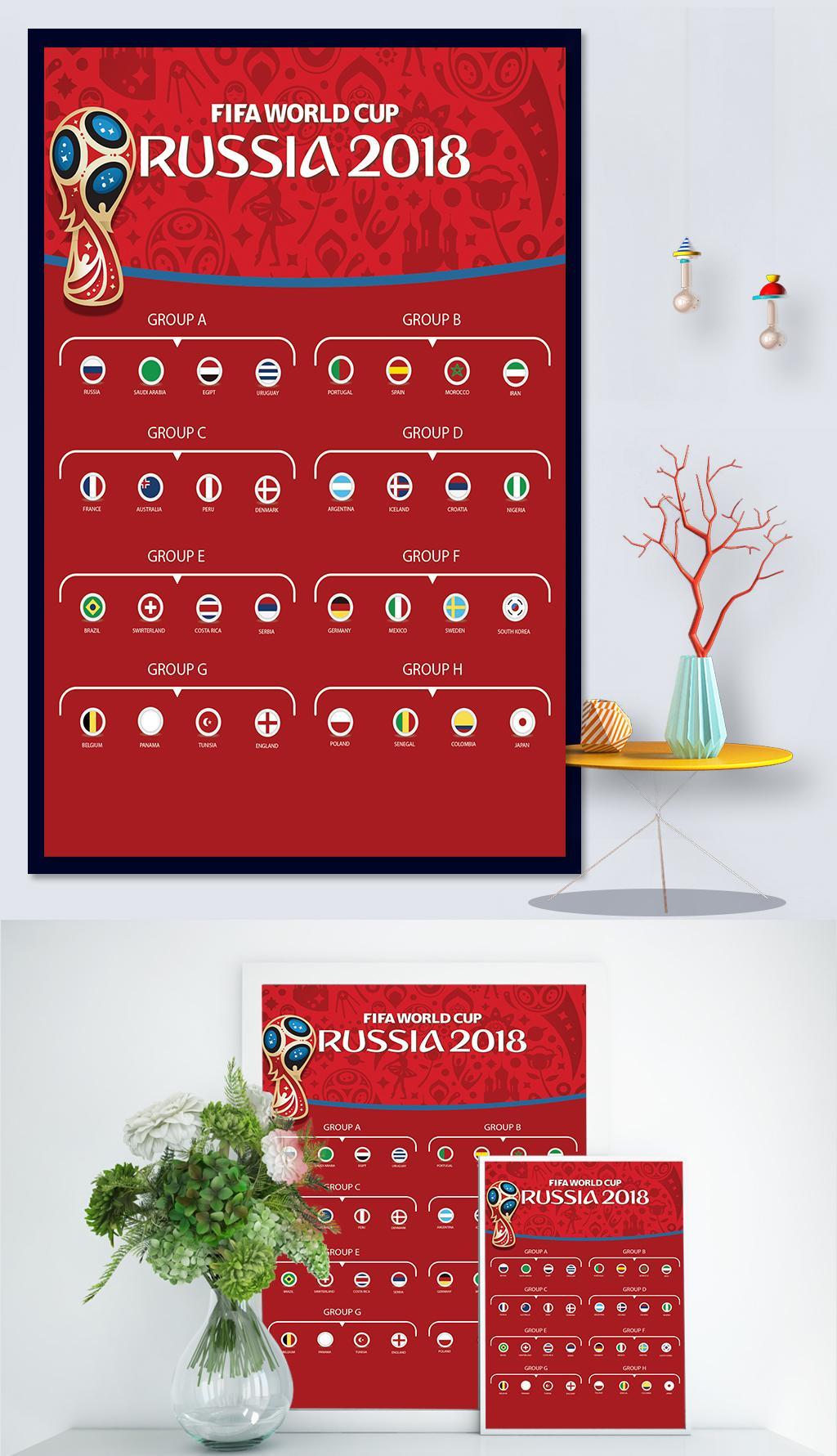 2018俄罗斯世界杯小组分组信息海报设计