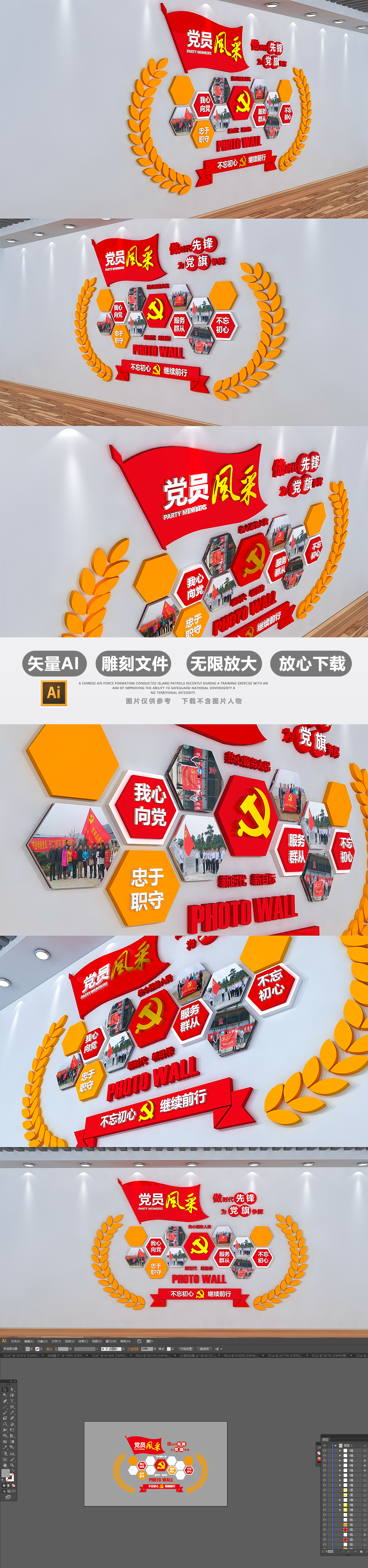 3D党支部党员风采党建文化墙红旗照片墙
