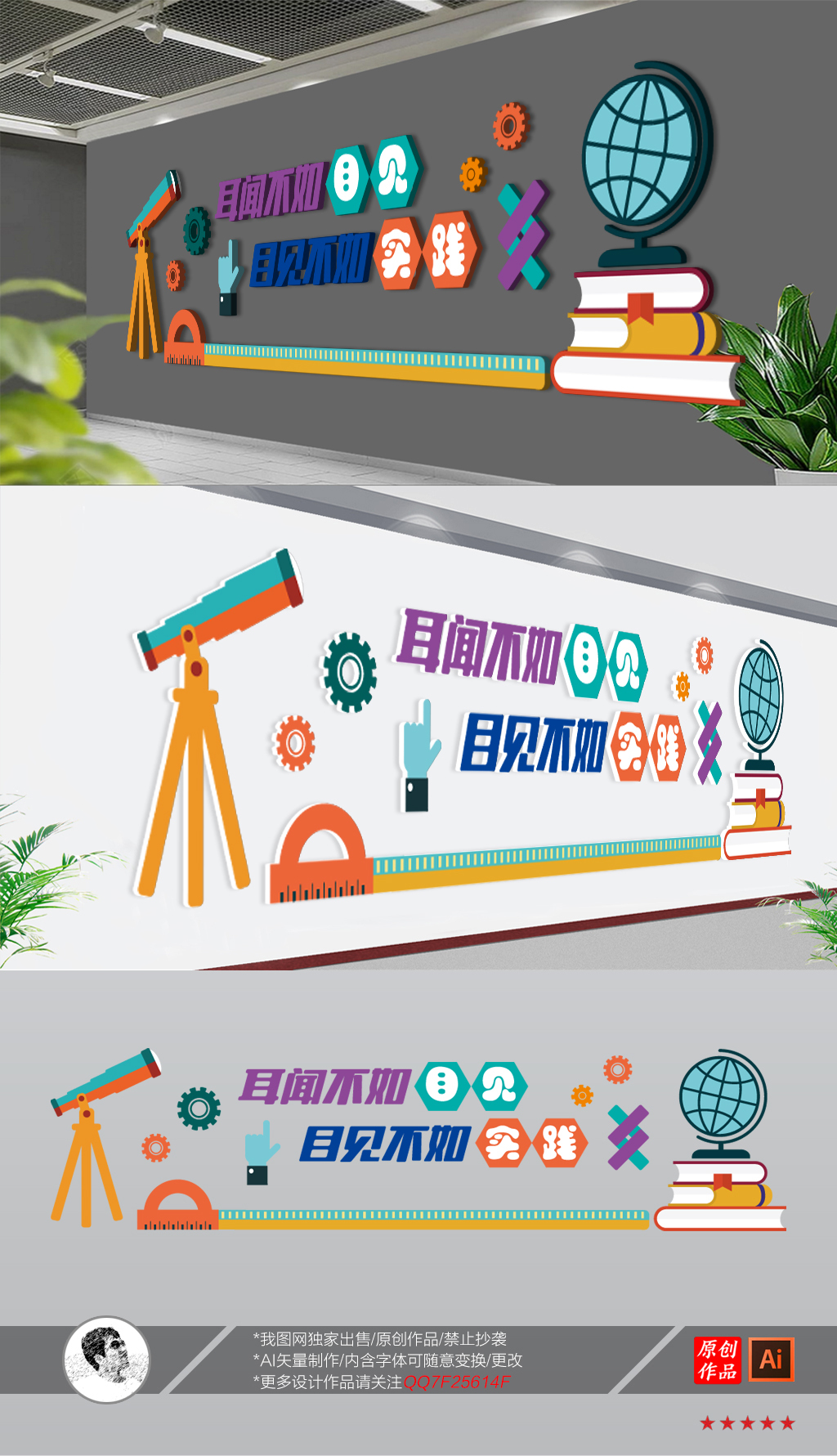 综合实践活动室校园文化墙学校教室布置