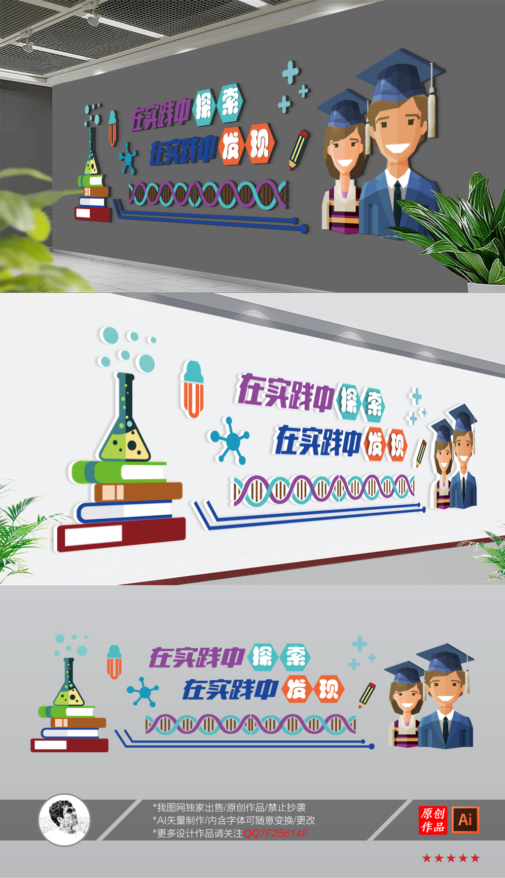 科学教室文化墙校园文化墙