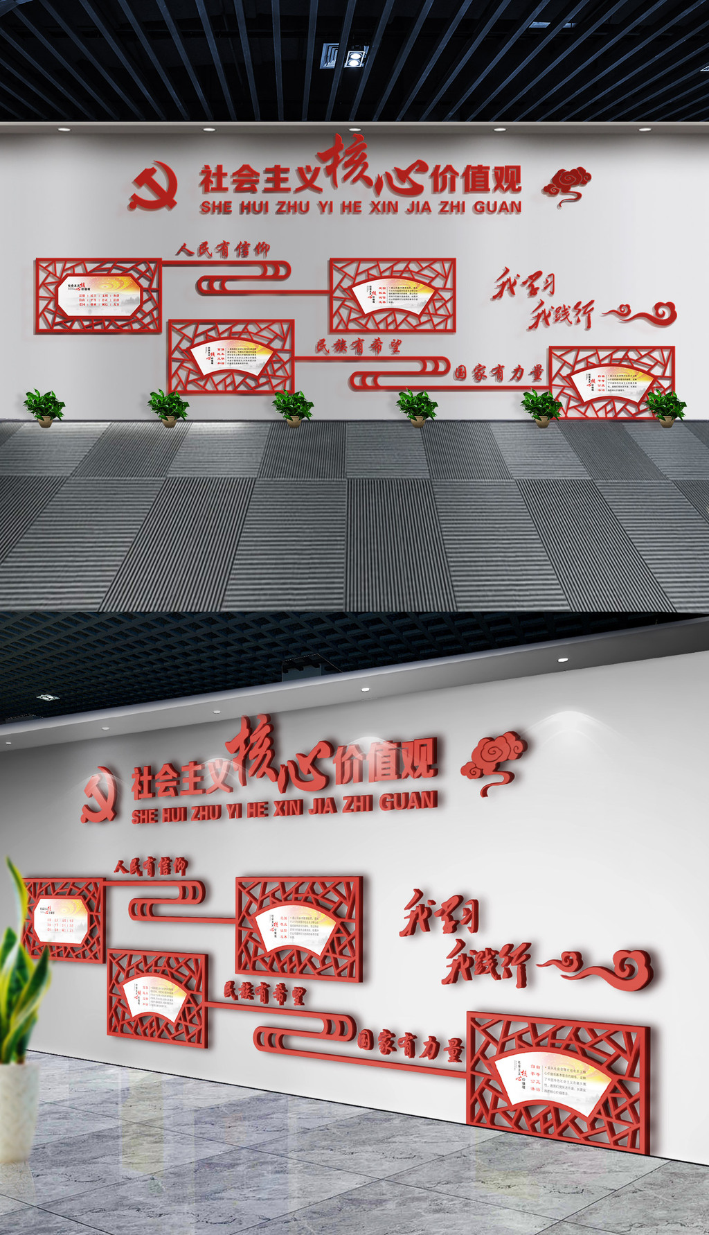 原创社会主义核心价值观社区党建文化墙设计