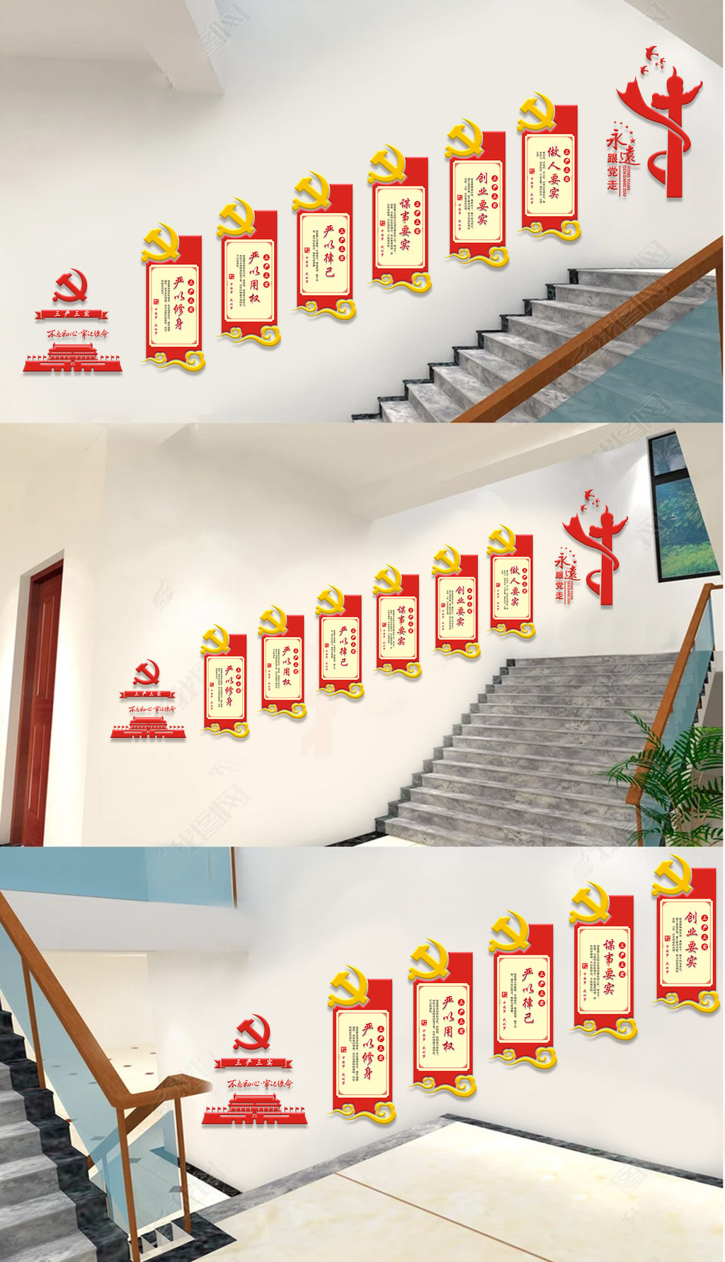 红色十九大精神三严三实党建楼梯文化墙