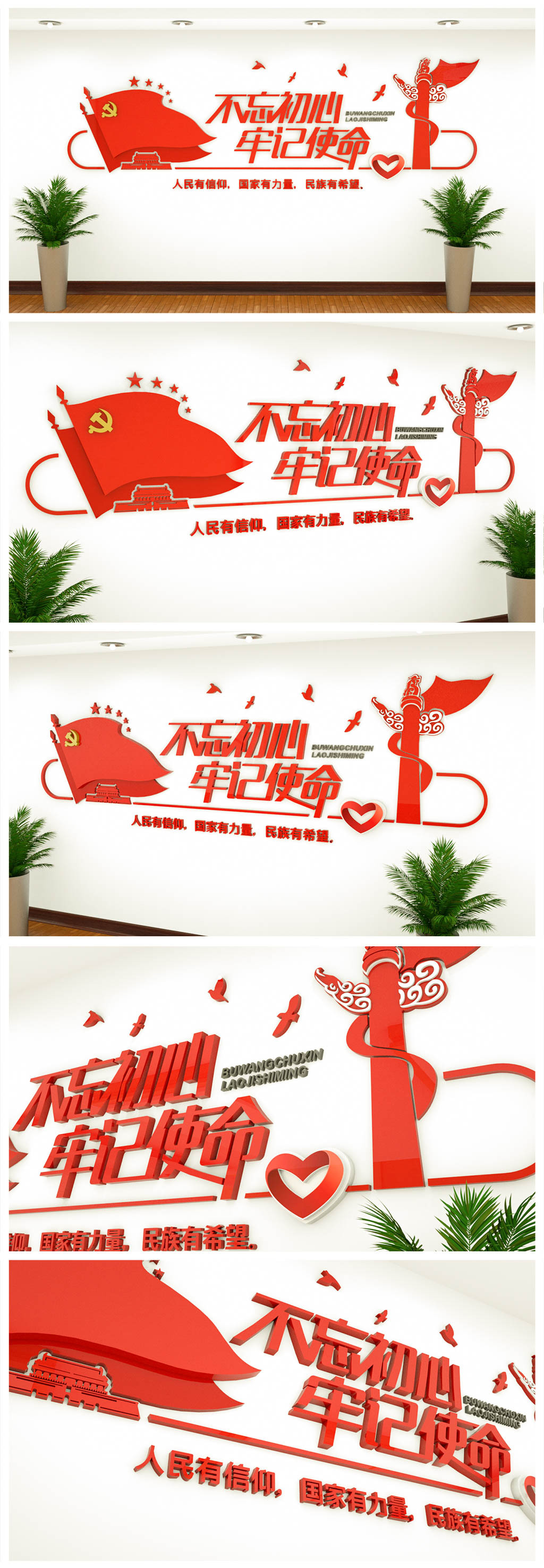原创不忘初心红色党建文化墙形象墙