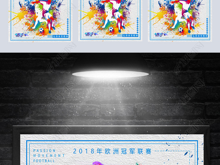 2018欧洲冠军联赛足球喷溅风海报设计