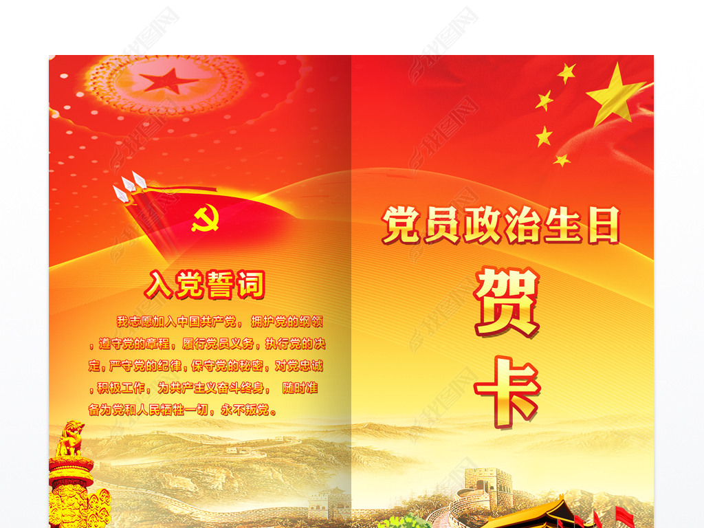 新版党员政治生日贺卡模板
