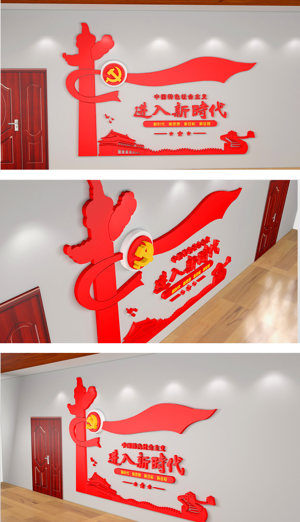 3D十九大精神党建走廊小型文化墙指示牌