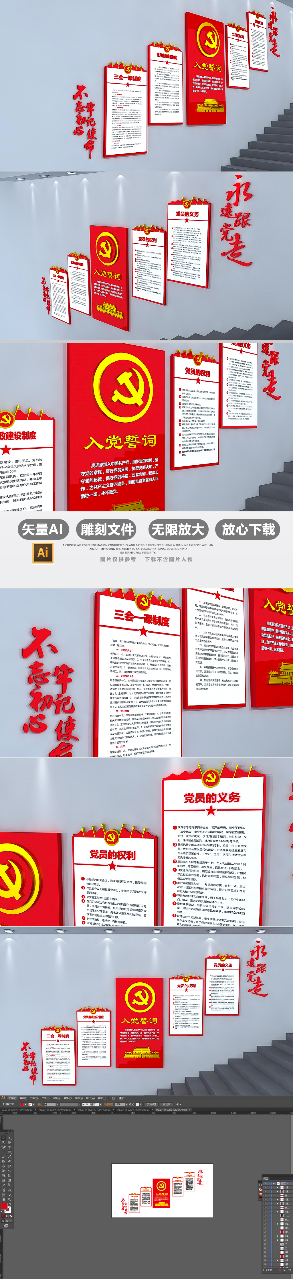 党员之家红色3D立体楼梯党建文化墙效果图