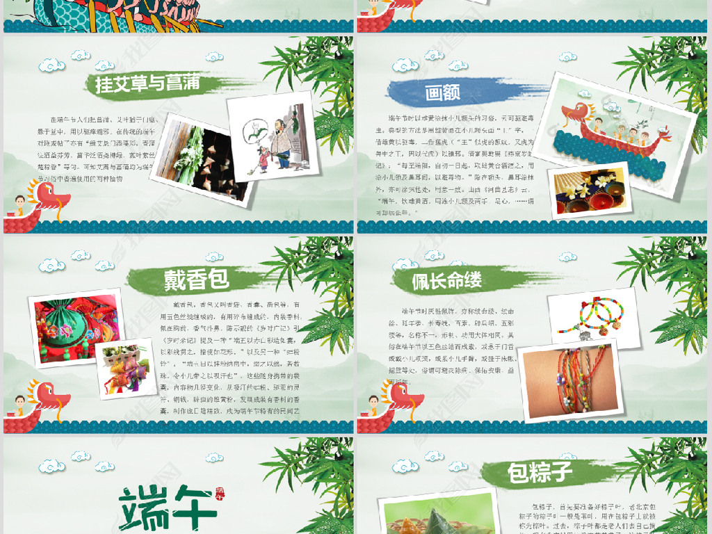 中国传统节日端午节来历主题班会PPT模板