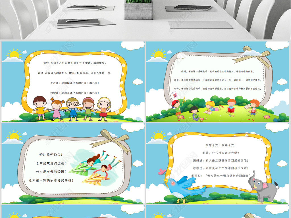 我长大了诗歌朗诵表演赏析欣赏PPT模板