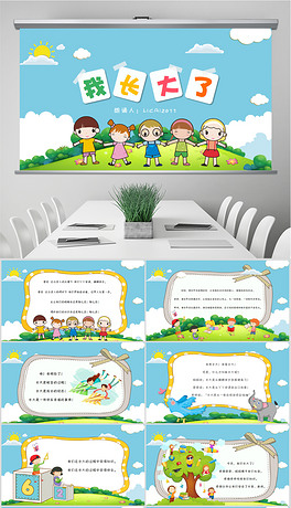 我长大了诗歌朗诵表演赏析欣赏PPT模板