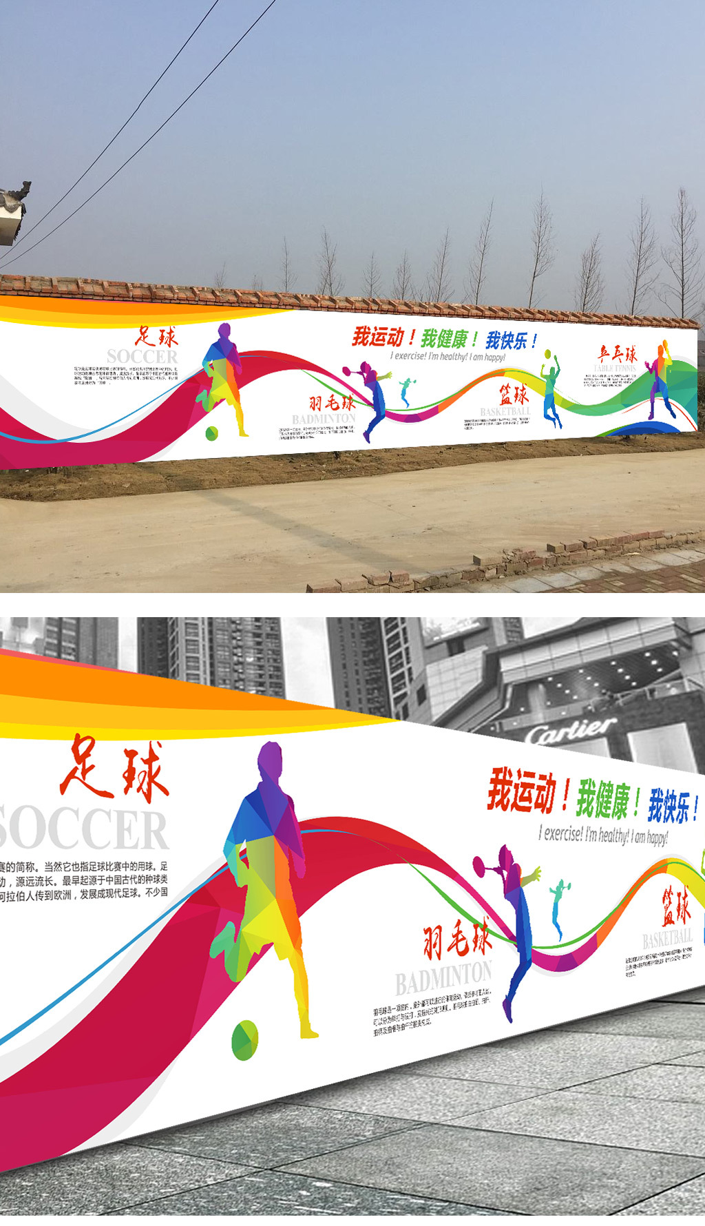 中学校园球场体育运动围墙文化墙海报