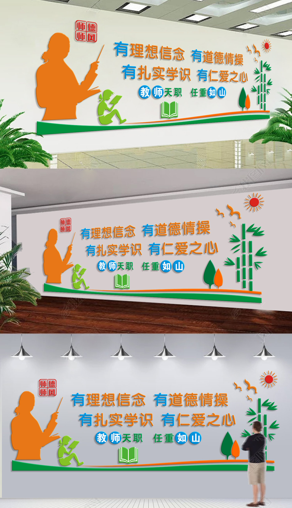 师德师风校园文化墙学校教室走廊布置
