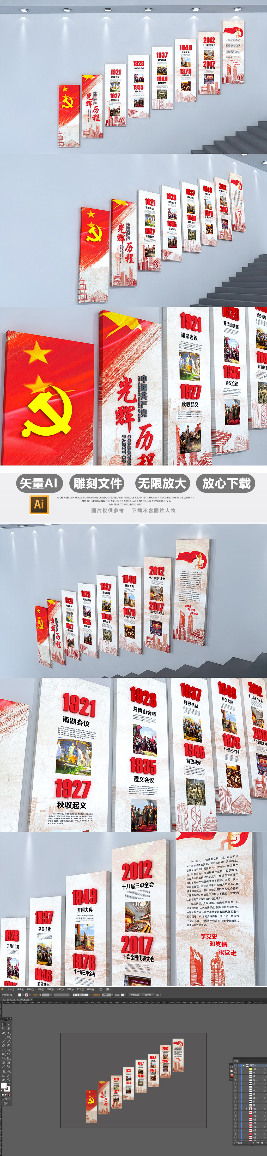 3D复古党的光辉历程楼梯走廊党建文化墙