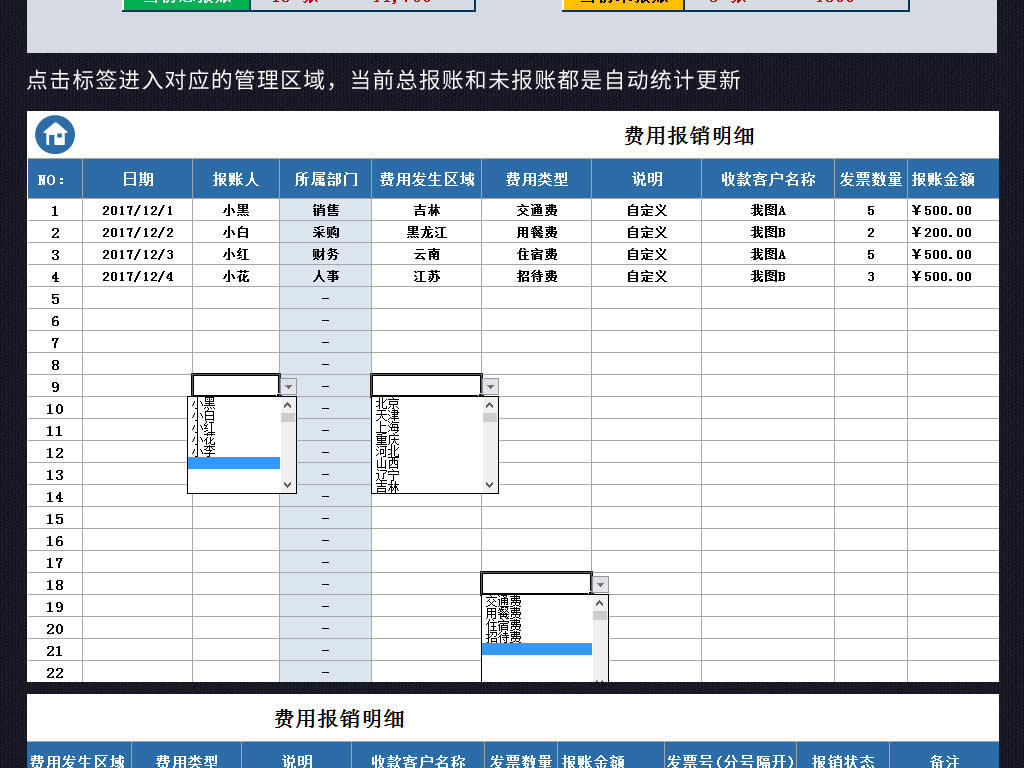 财务报账管理系统费用报销单表格excel