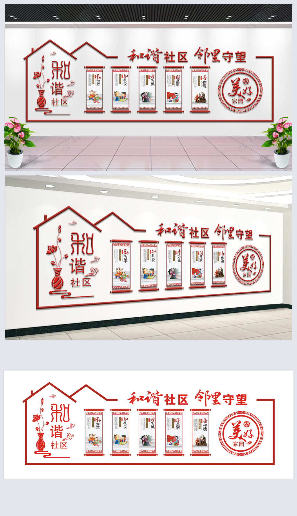 原创中式古典和谐社区邻里守望社区文化墙设计-版权可商用
