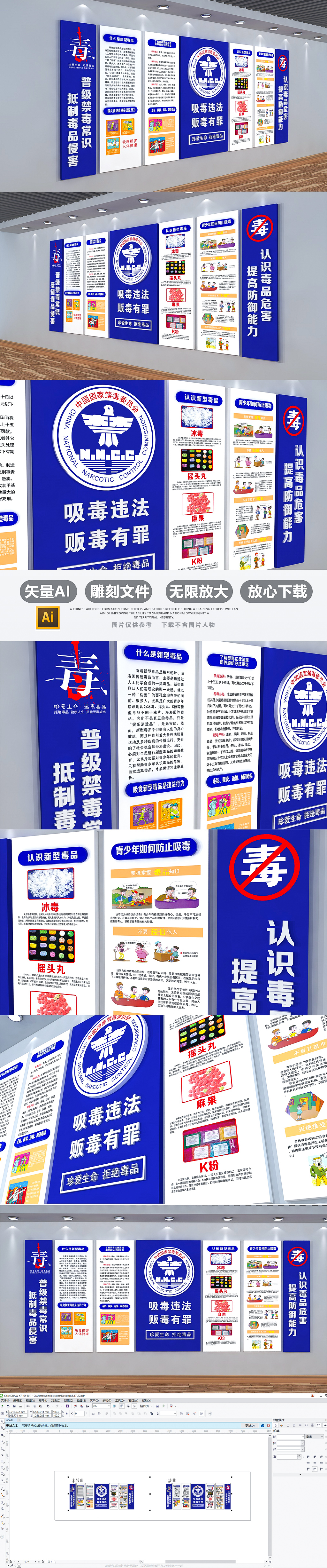 原创蓝色大气3D禁毒文化墙校园禁毒宣传活动-版权可商用