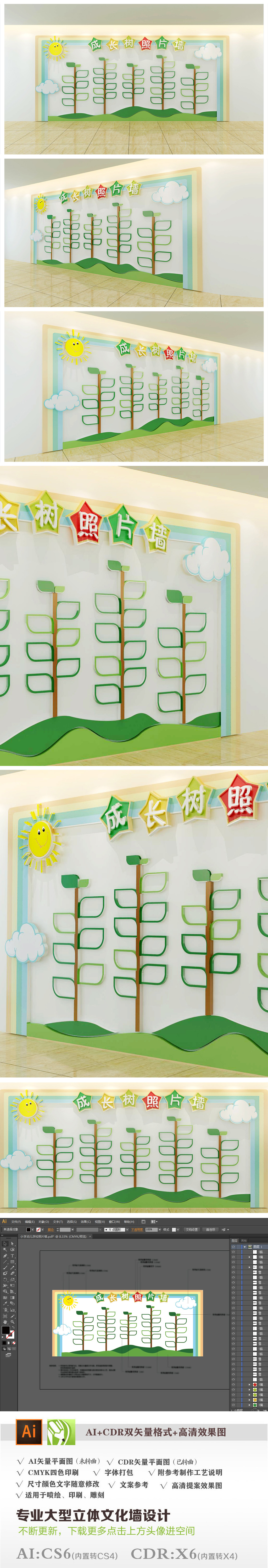 2018成长树幼儿园小学照片墙设计