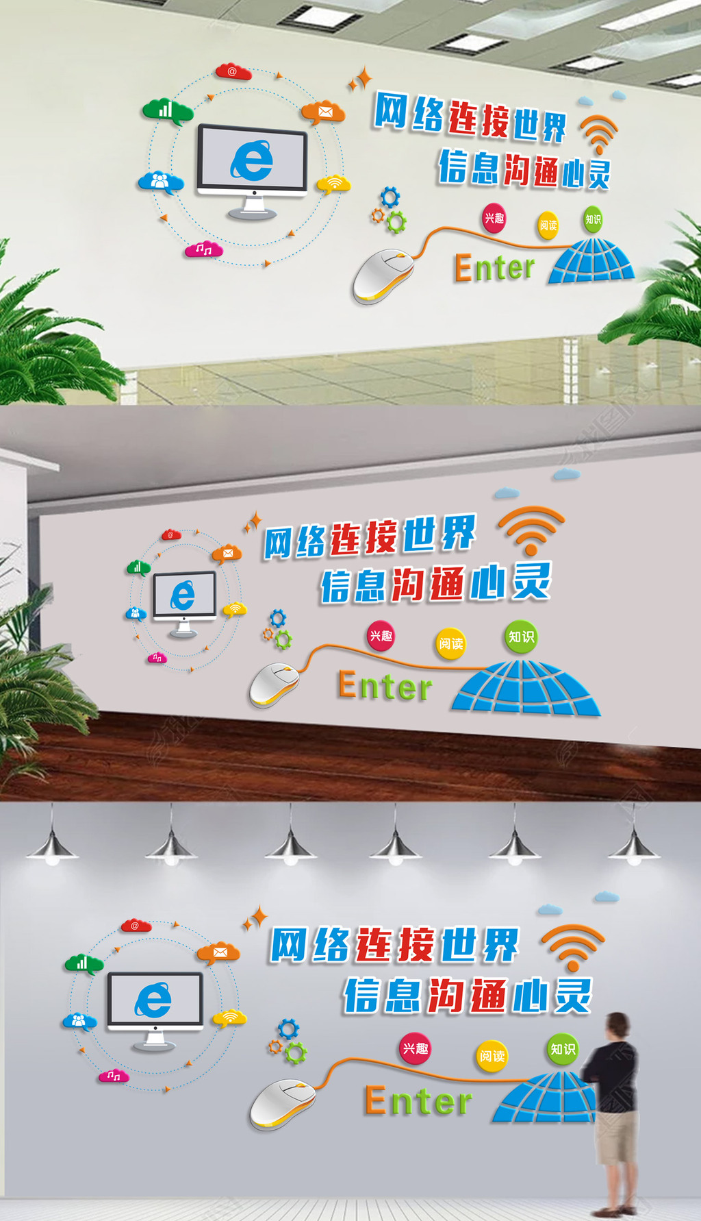 电子阅览室互联网校园文化墙