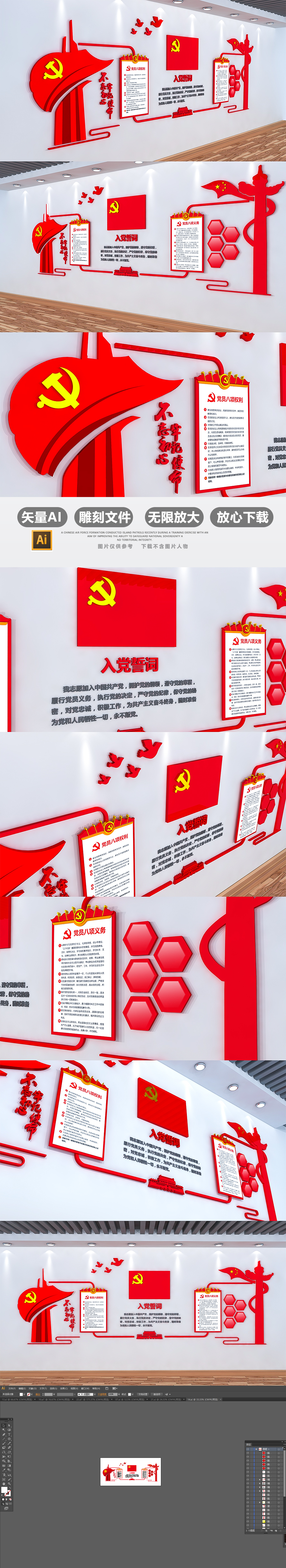 十九大党建文化墙党员活动室党员之家形象墙