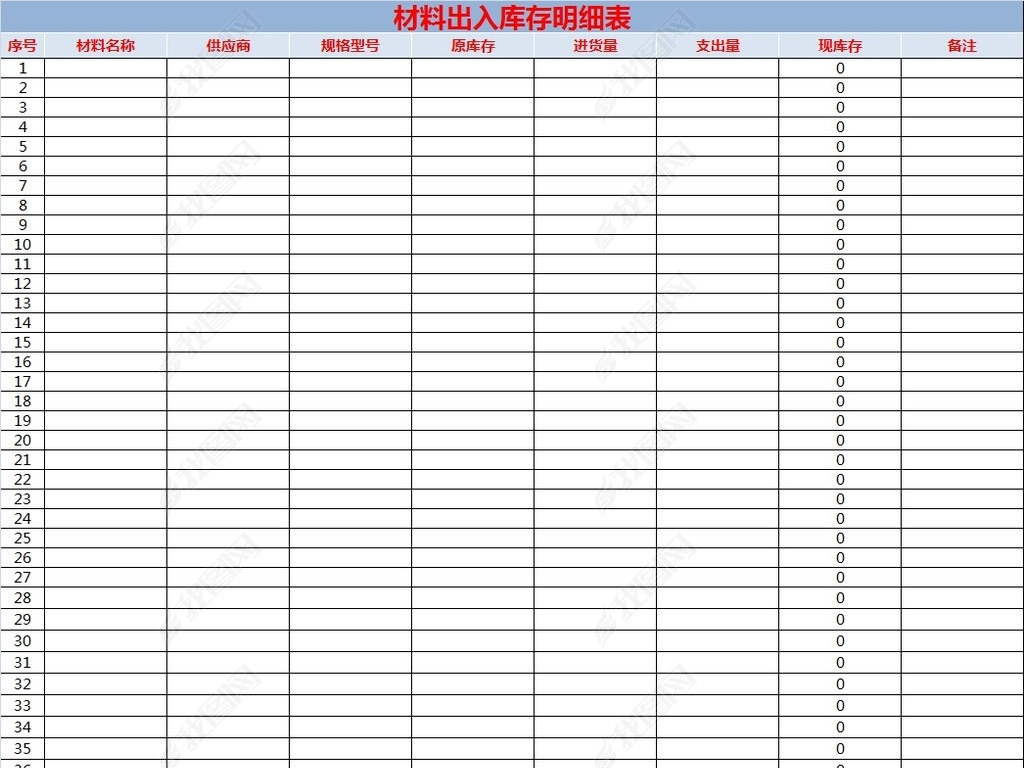 仓库办公用品盘点库存表模版