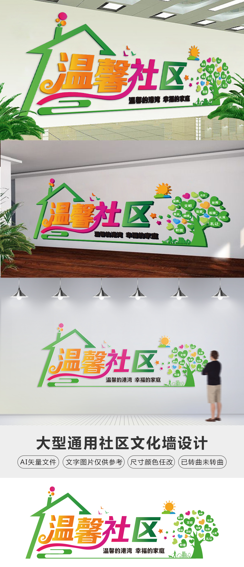通用社区文化墙设计