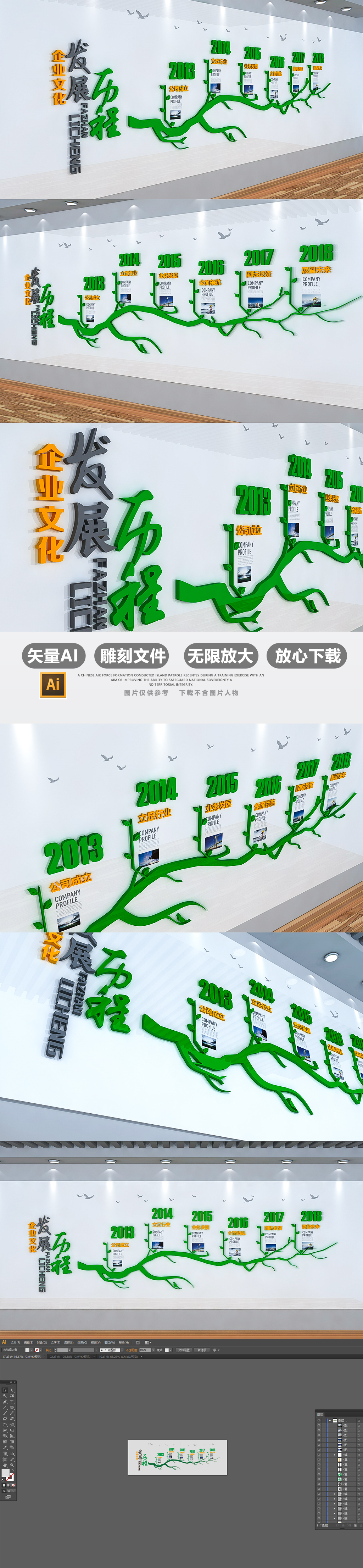 原创创意树枝企业大事记文化墙时间轴设计公司-版权可商用