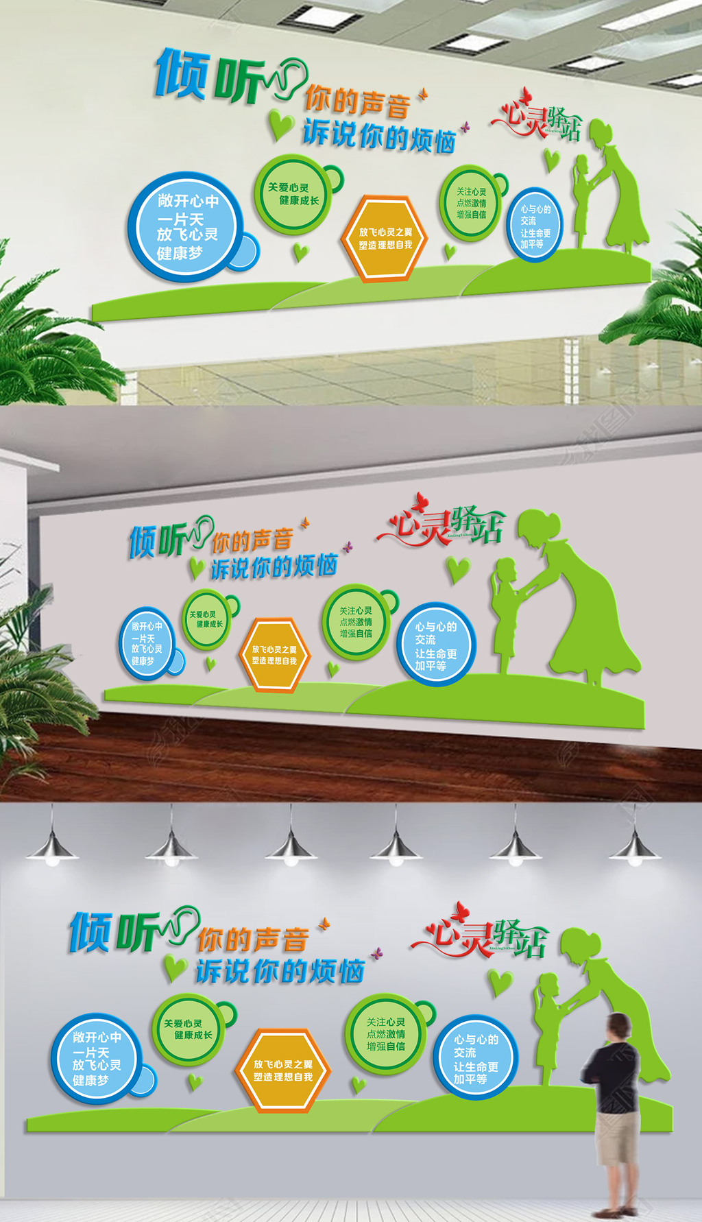倾听你的心声社区心灵驿站谈心室文化墙