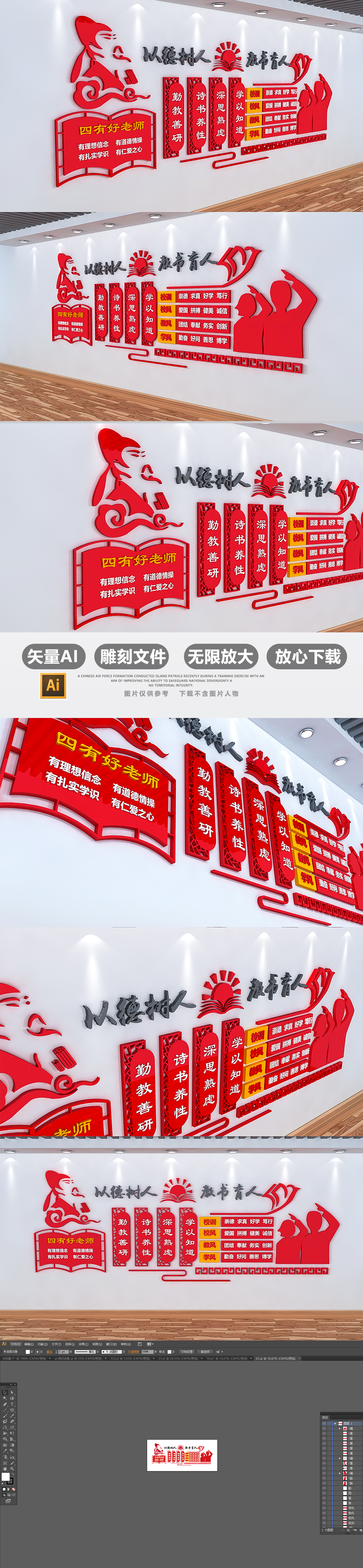 原创中式校园文化墙四有好老师校园一训三风文化墙-版权可商用
