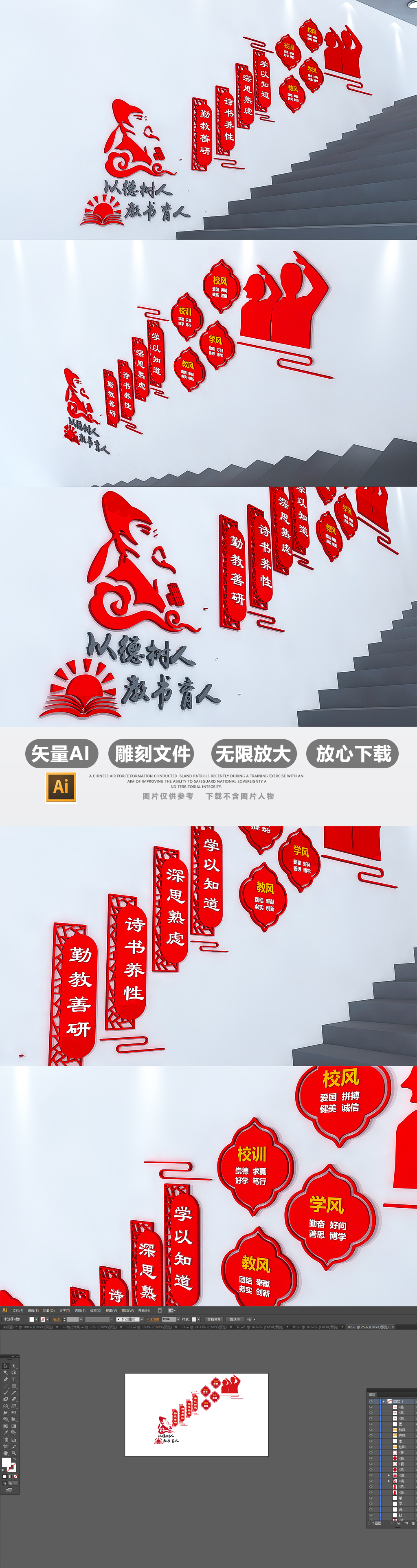 中式古典校园楼梯走廊文化墙展板