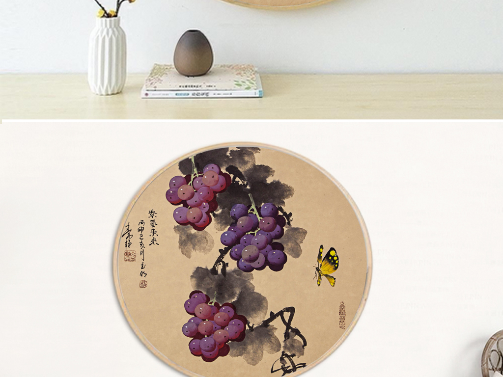 新中式水墨国画硕果累累葡萄圆形装饰画