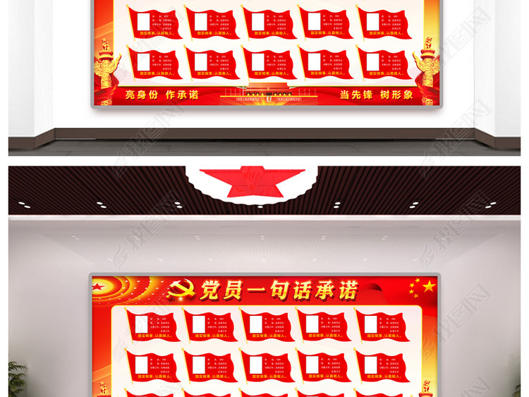 2018党员一句话承诺党支部党建宣传展板